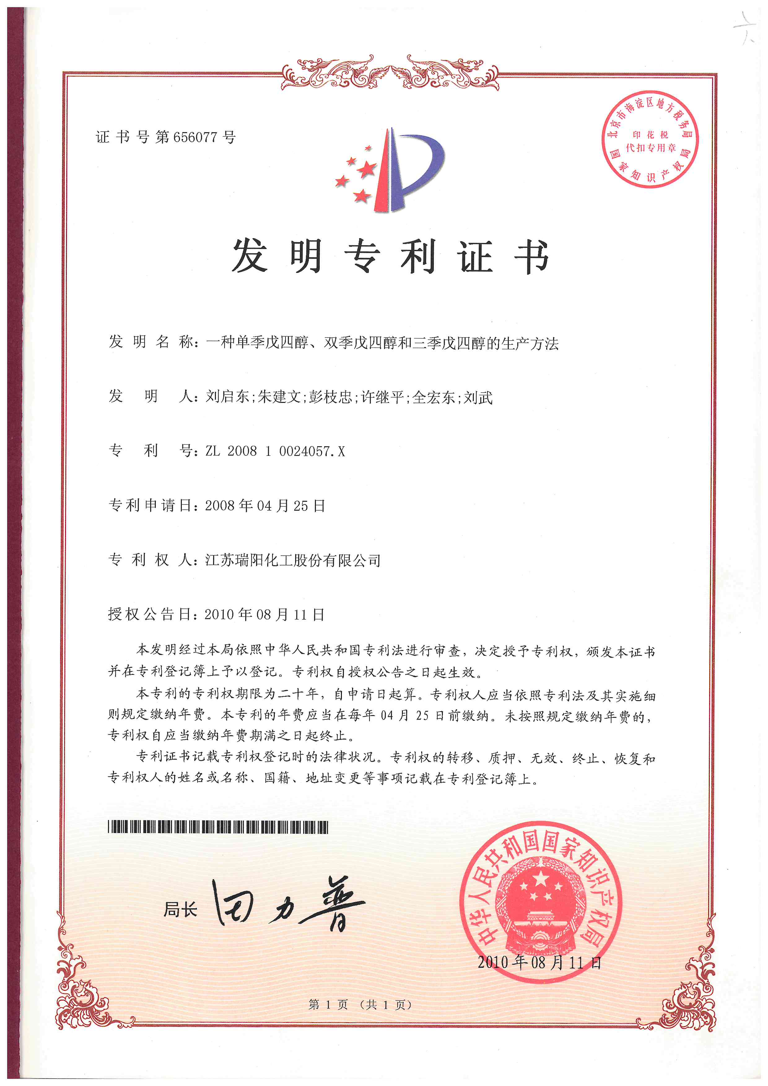 一種單季戊四醇、雙季戊四醇和三季戊四醇的生產(chǎn)方法